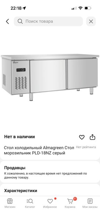 Холодильный стол almageeen