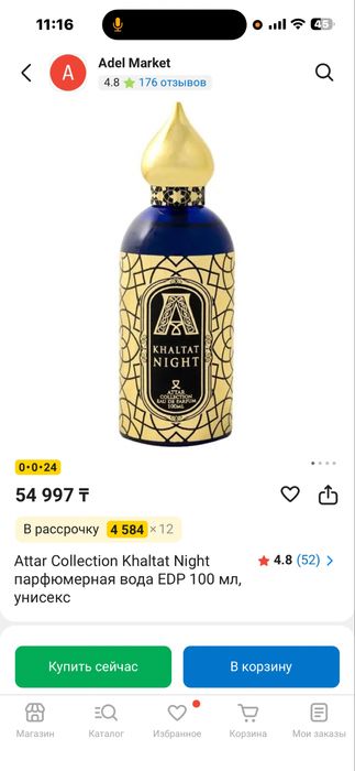 Парфюм от Attar collection