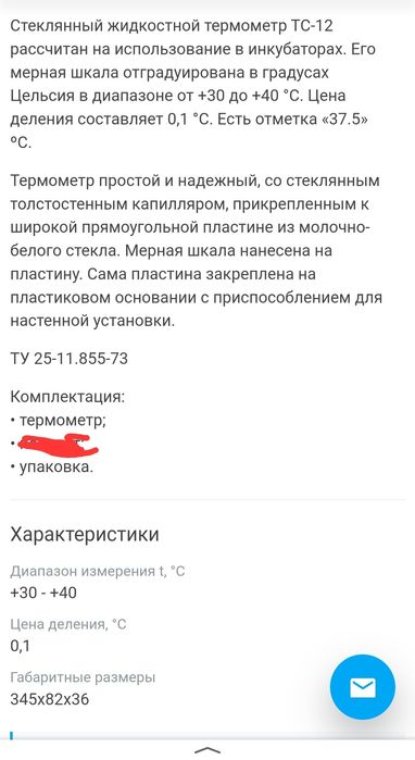 Термометр ртутный для инкубатора.