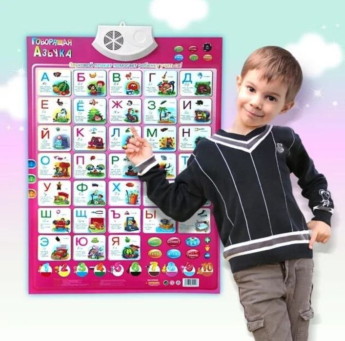 Говорящая азбука. Интерактивный плакат  Говорящий букбаренок