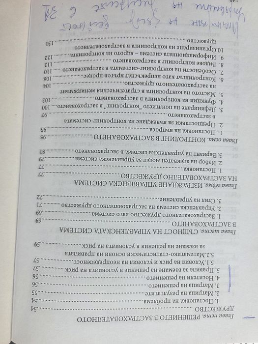 Мениджмънт на застрахователното дружество