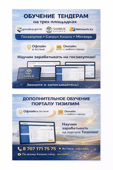 Обучение тендерам