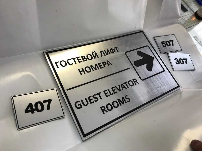 Табличка на дверь на заказ / информационные таблички