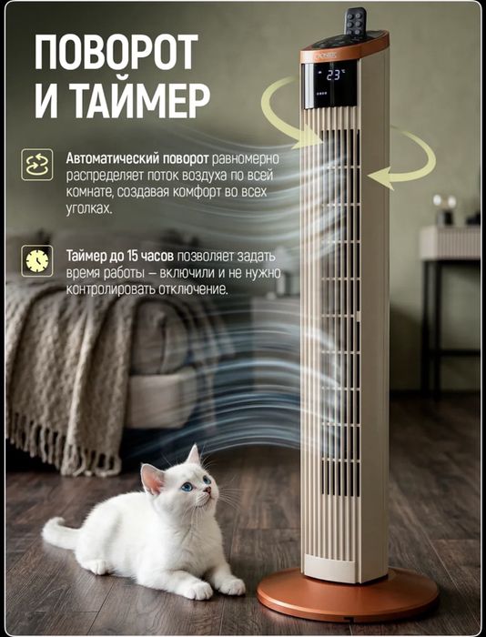 Напольный вентилятор
