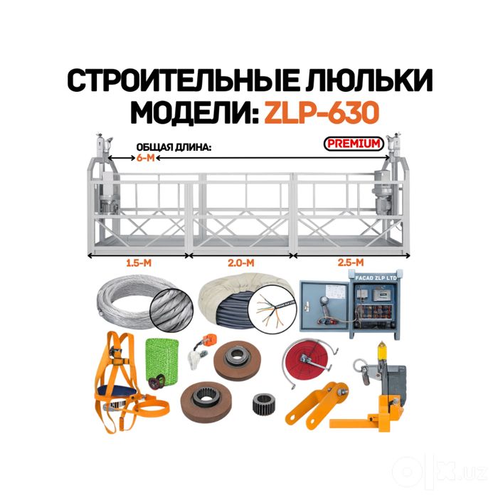 Фасадные люльки серии ZLP-630, запасные части, прямой поставщик, Китай