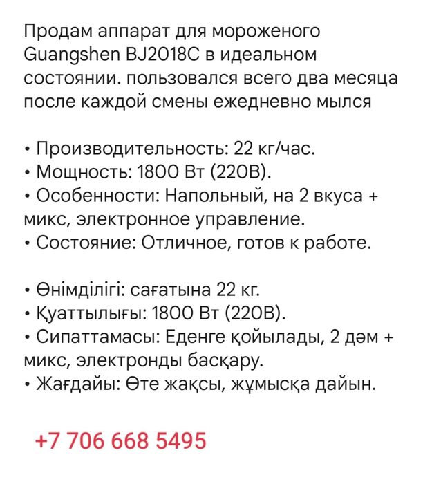 Аппарат для мороженого