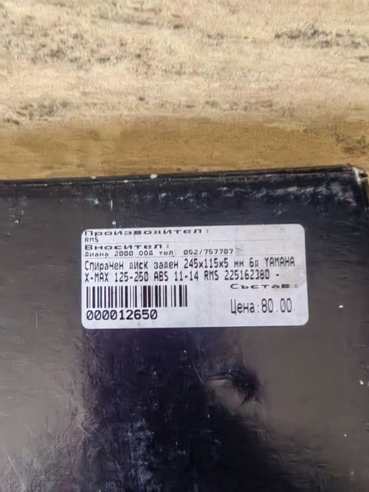 Yamaha X-max 125 250  спирачен диск преден заден накладки