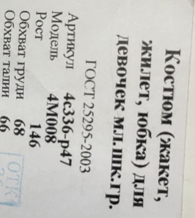 Детский жакет и сарафан/платье 8-10 лет/форма