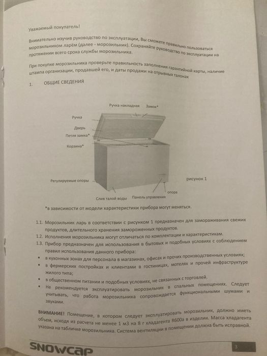 Новая горизонтальная морозилка