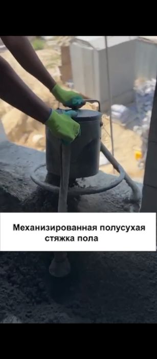 Полусухая стяжка пола