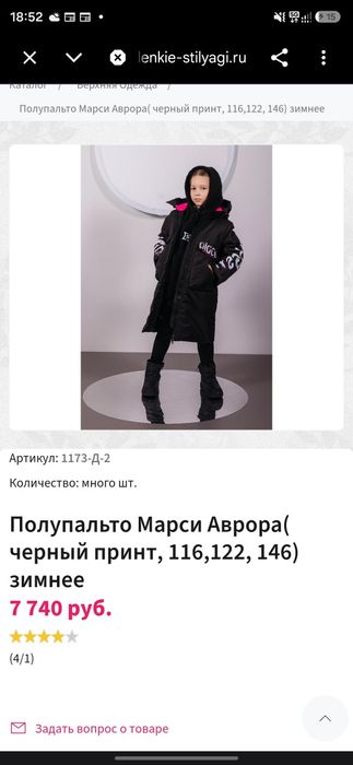 Куртка на девочку зимняя, 128р