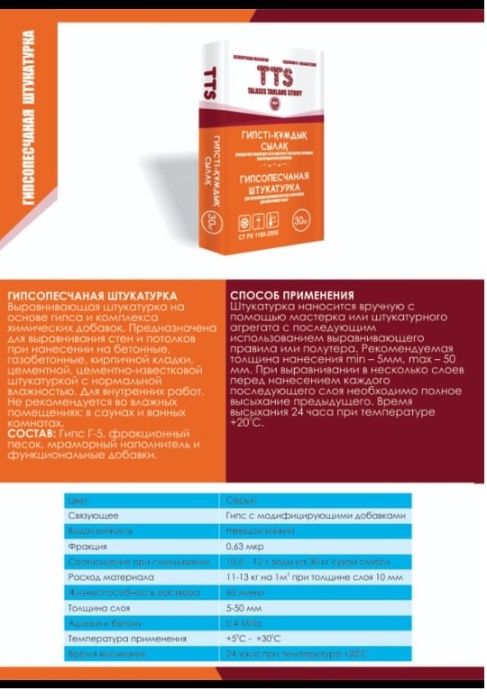 Сухие строительные смеси