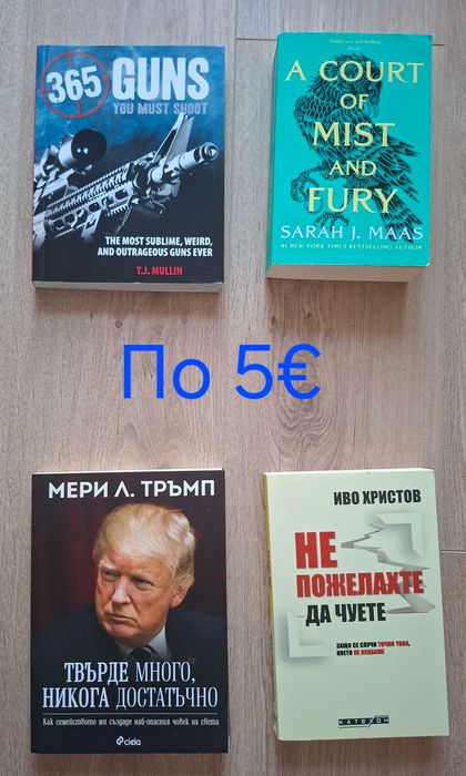 Съвременни книги по 5€