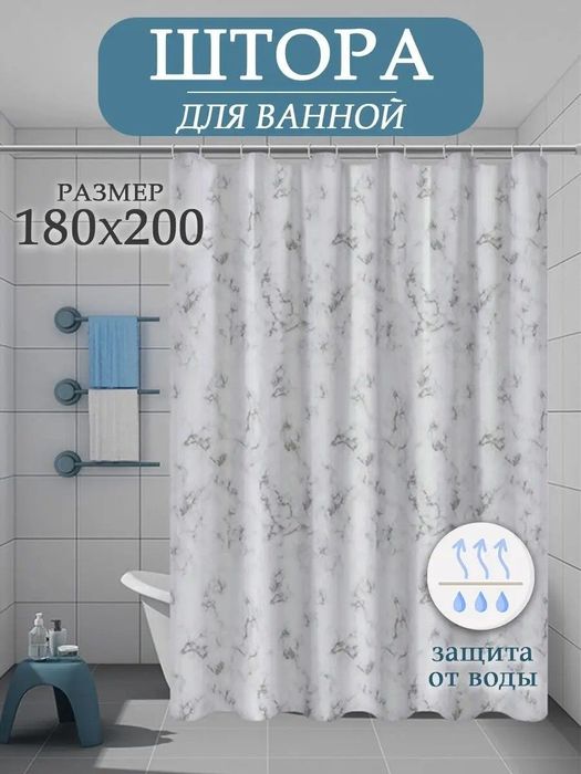 Шторы для ванной