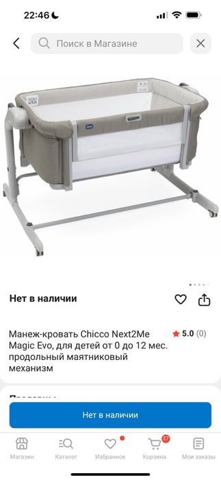 Детская манеж-кровать от chicco