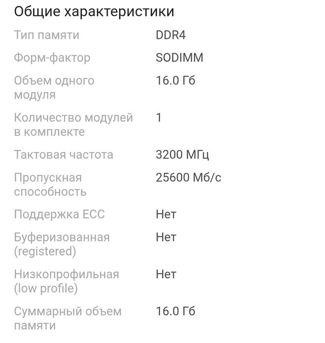 Оперативная память на ноутбук 16гб SODIMM