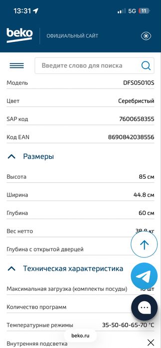 Посудомоечная машина beko     DFS05010S