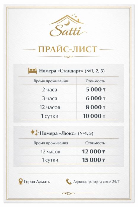 Гостиница в Алматы район Карасу