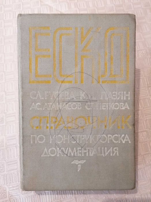 Техническа литература