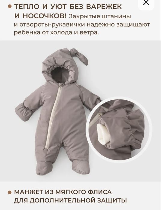 Комбинезон детский демисезон