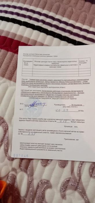 Продам земельный участок