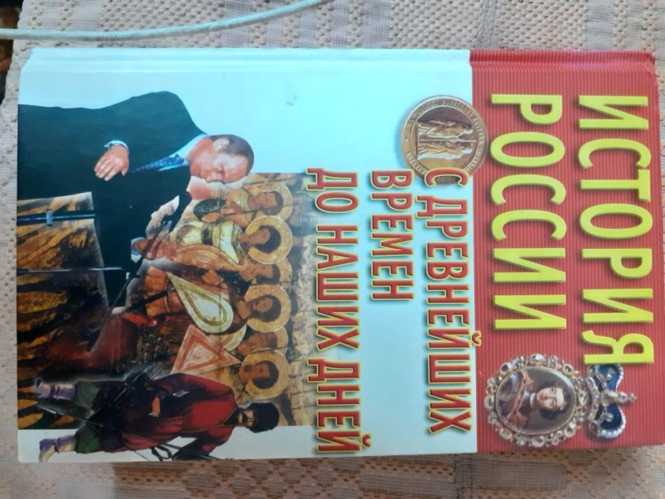 Книга по истории России