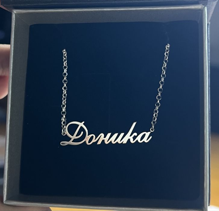 Изработка на бижу- име/буква (злато или сребро)