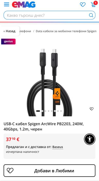 Spigen ArcWire PB2203, USB-C кабел 240W, 40Gbps, 1.2m, черен