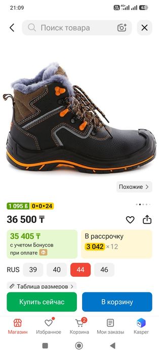 Спец одежда зимняя и спец обувь