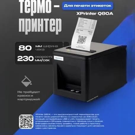 Chek printer, Termoprinter XP-365B Xprinter XP-58|IT XP-Q80A