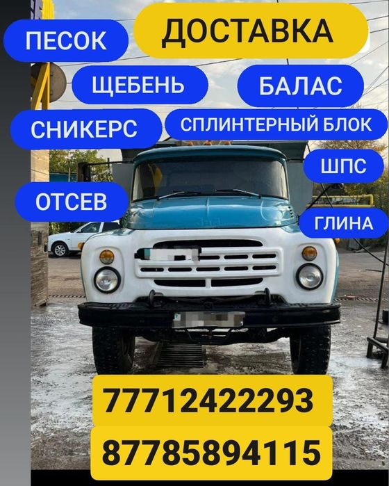 Доставка ЗИЛ 24/ 7