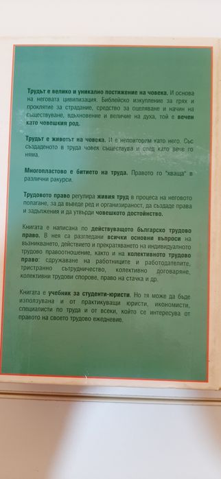 Учебници право трудово право наказателно право