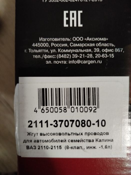 Продаю  высоковольтные провода ,новые