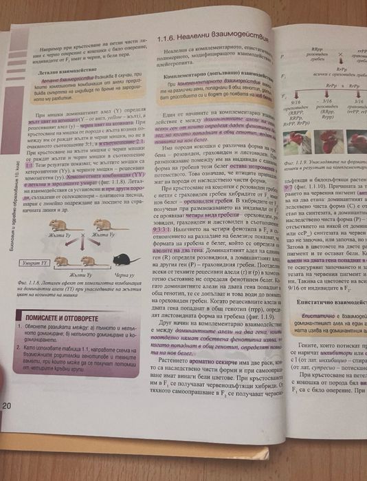 Учебници по биология 8, 9, 10 клас