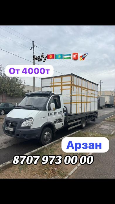 Эвакуатор Шымкент