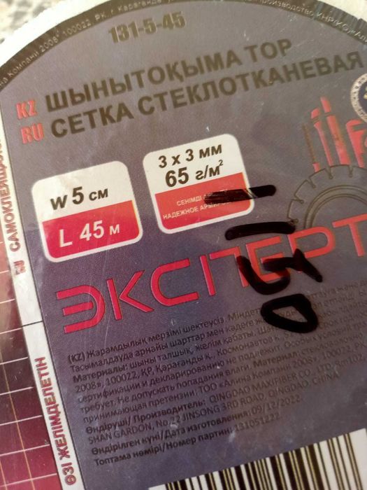 Серпянка стеклотканевая