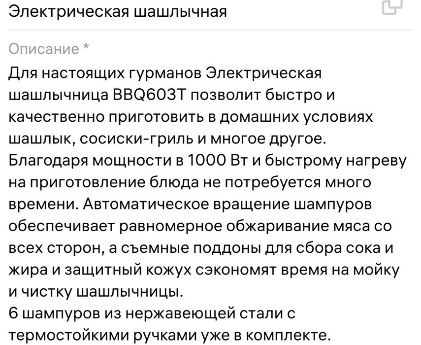 Шашлычница электрическая