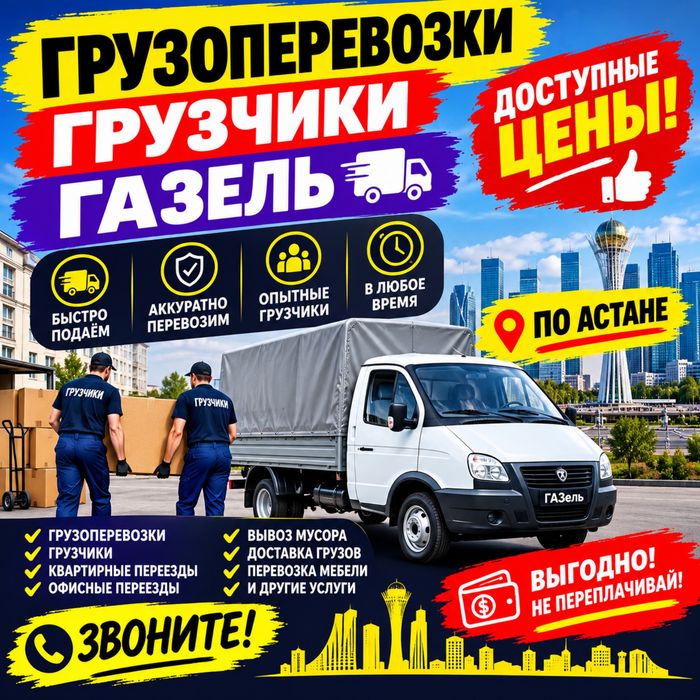 Грузчики Астана недорога
