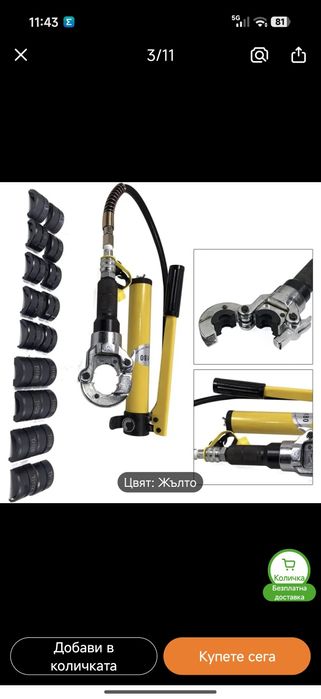 Хидравлични крампващи клещи