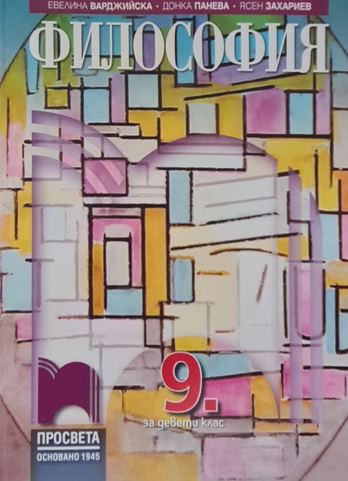 Учебници за 9-ти клас