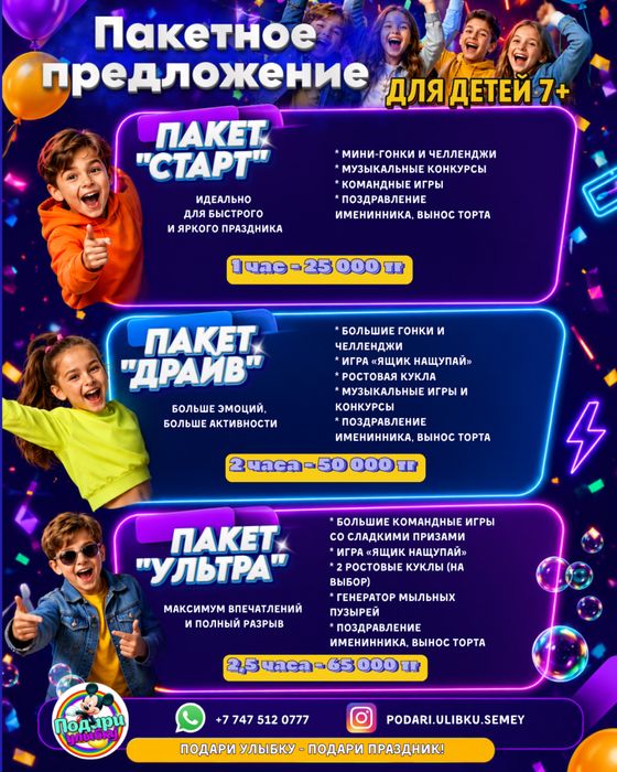 Самые яркие праздники для подростков