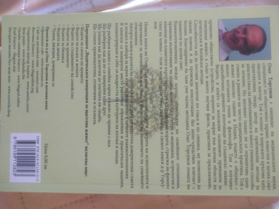 Олег Торсунов Чувам, виждам, доверявам се