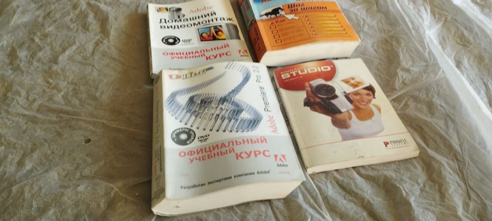 Продам книги курс обучения Видеомонтажа Adobe