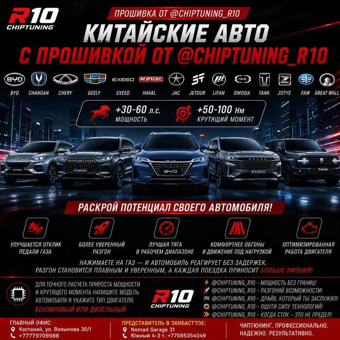Чиптюнинг, Stage1, Евро2, ERG/Adblue Off, компьютерная диагностика