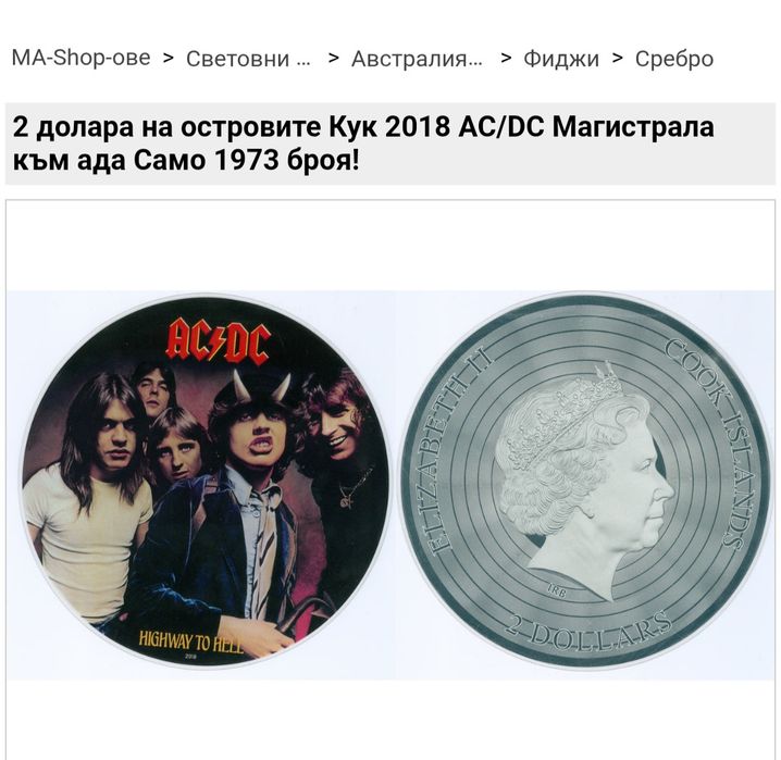 Страхотна Сребърна Монета AC/DC Ограничен Тираж