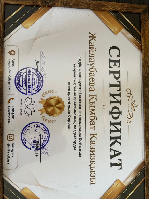 Косметологиялық хиджама