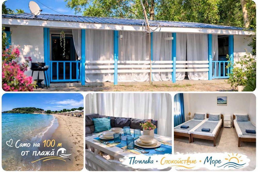 Бунгала Нашата мечта - Арапя