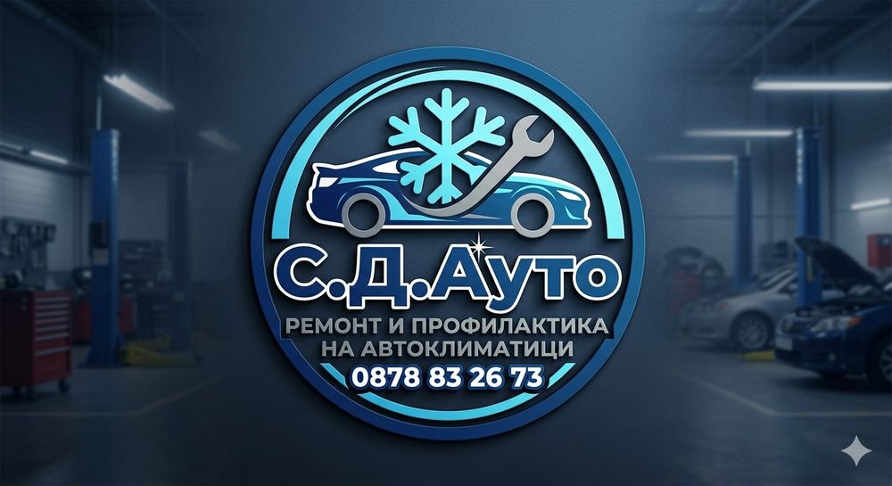Ремонт и профилактика на автоклиматици