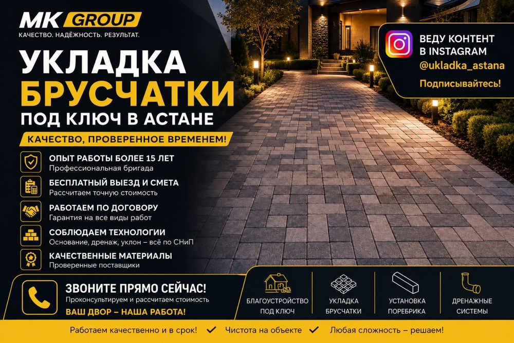 Укладка брусчатки