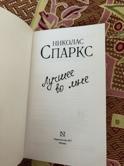 Продам книжку, интересный сюжет